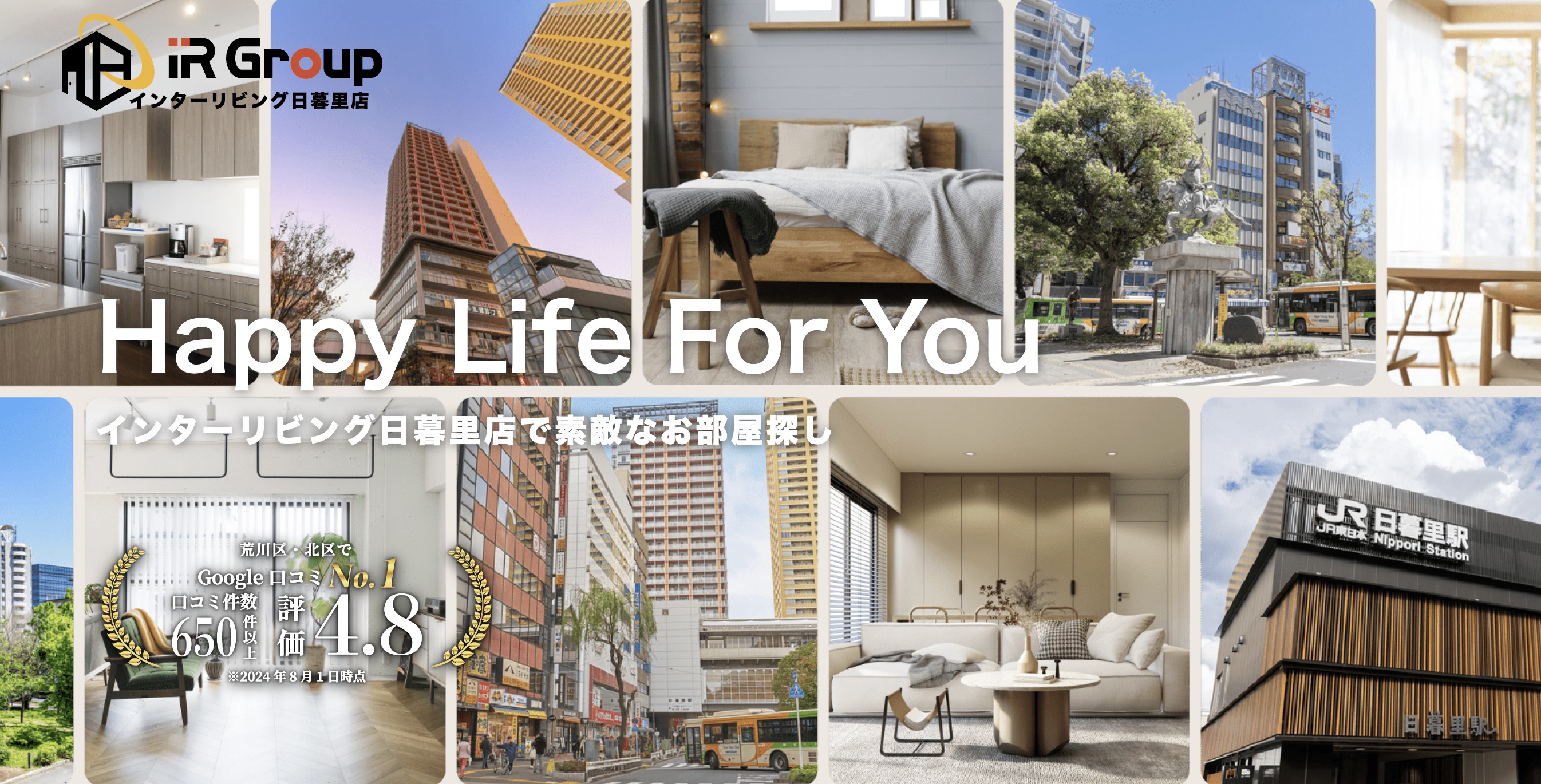 1.インターリビング日暮里店