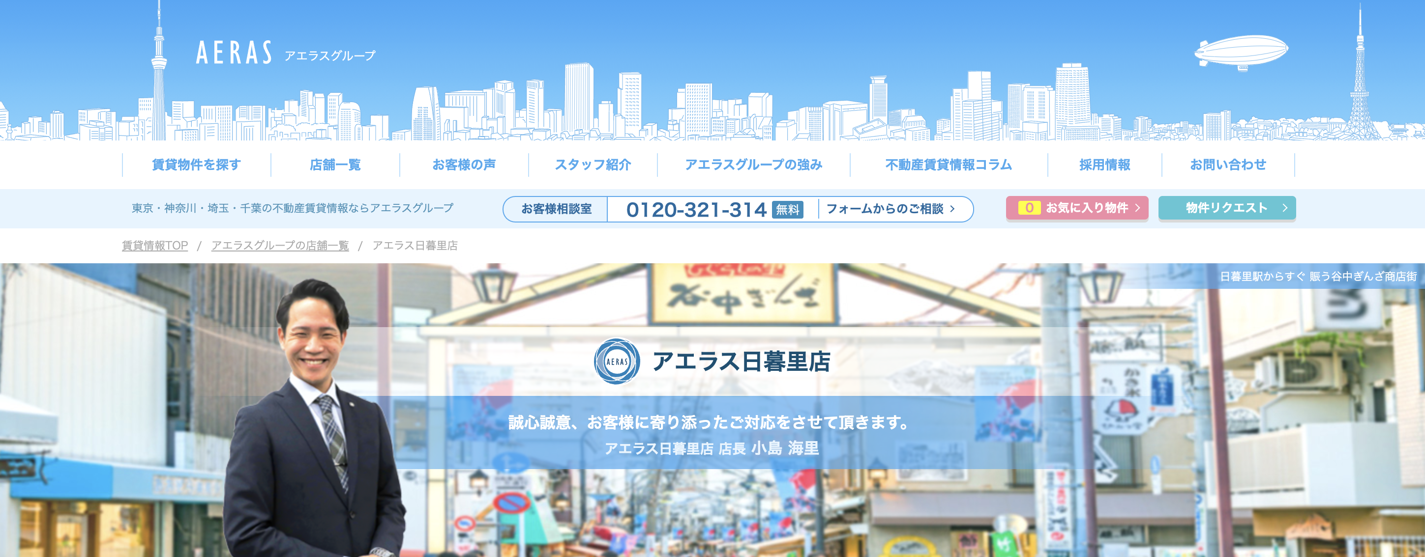 2.アエラス日暮里店