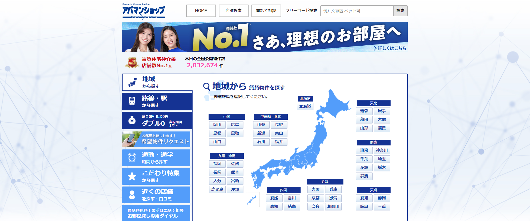 2.アパマンショップ浜松