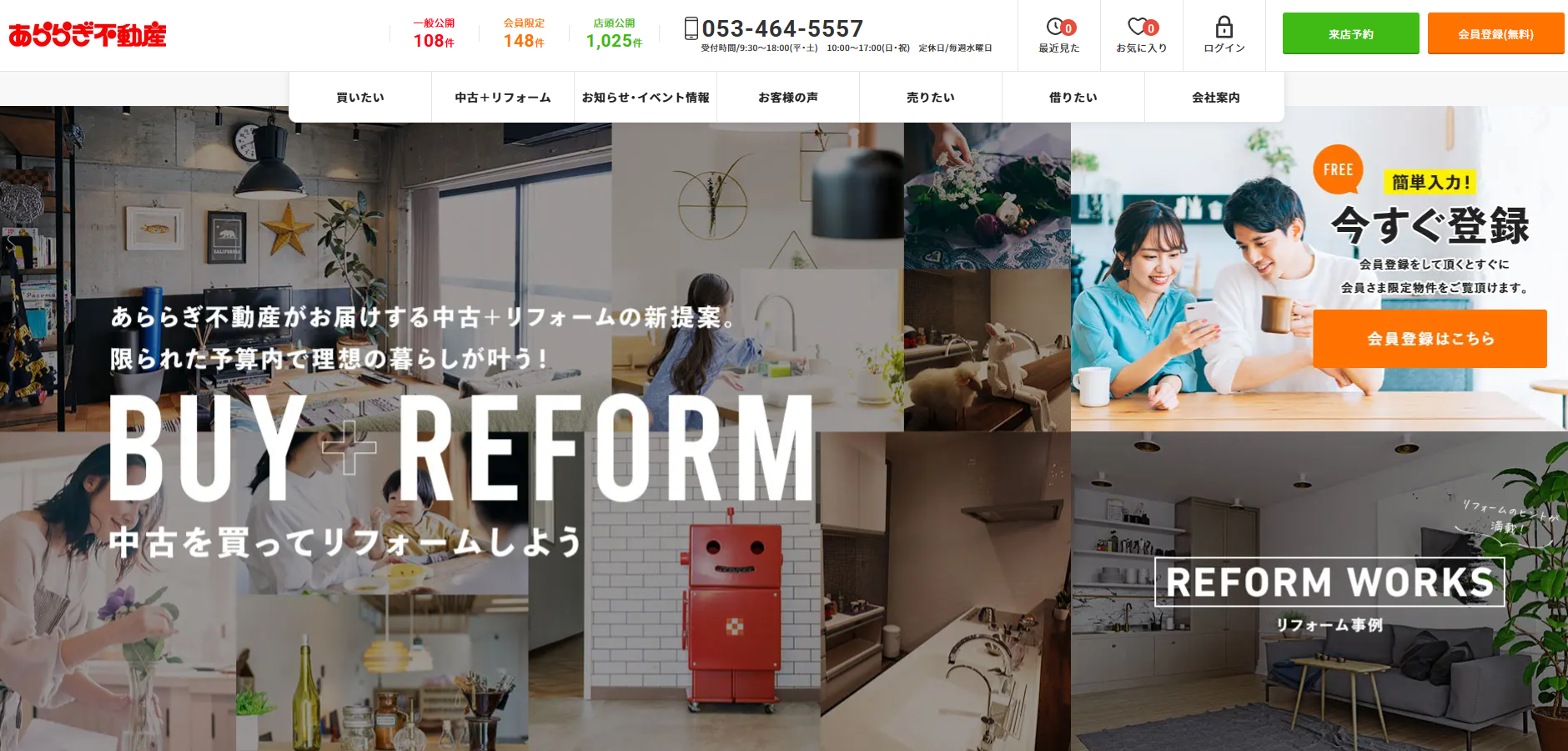 1.あららぎ不動産