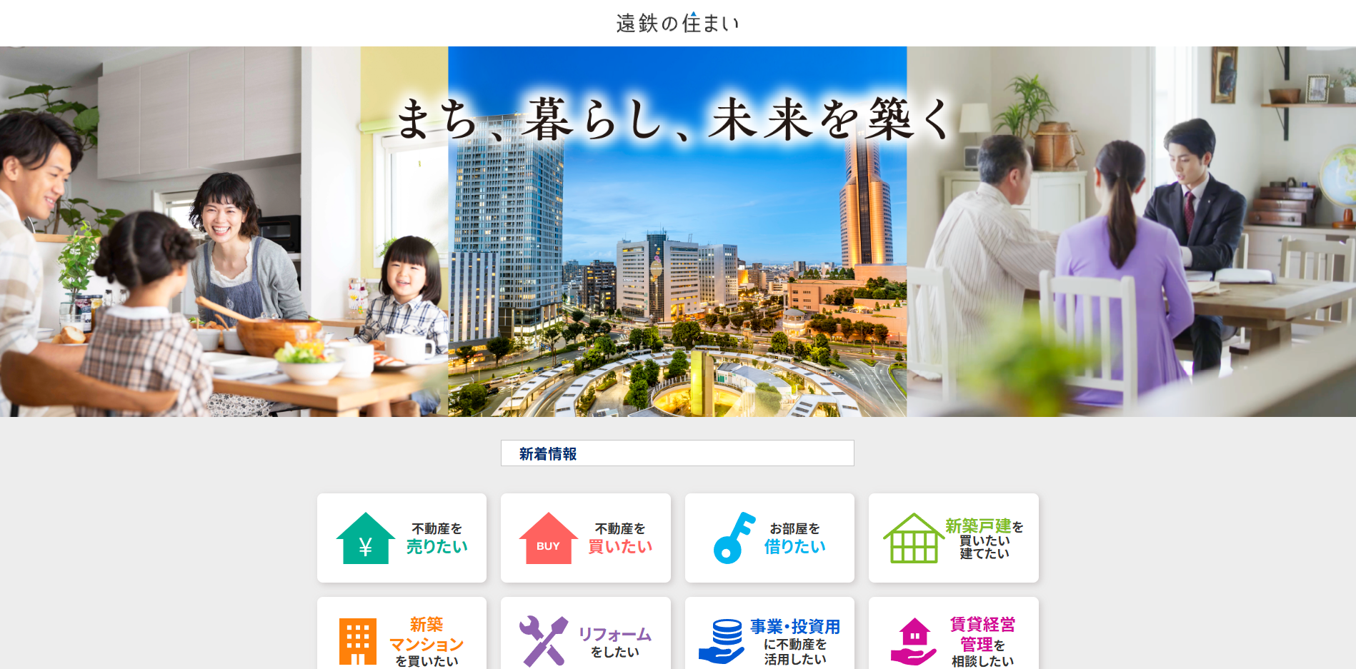 3.遠鉄の不動産　浜松店