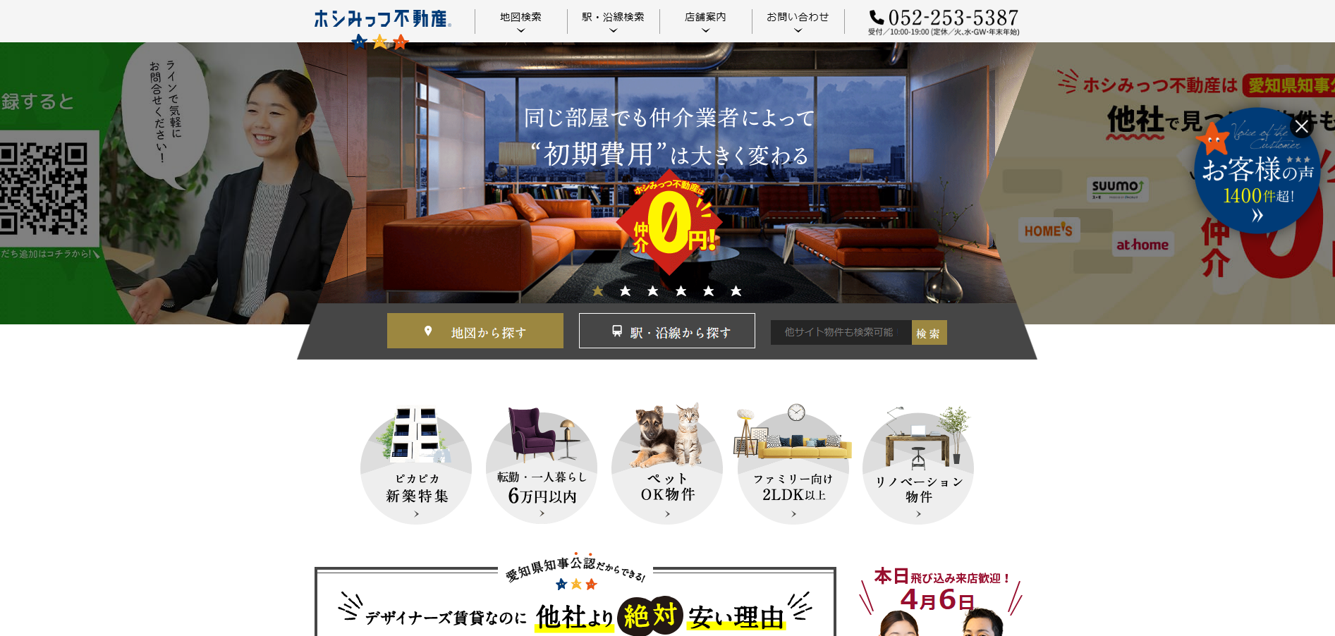 1.ホシみっつ不動産