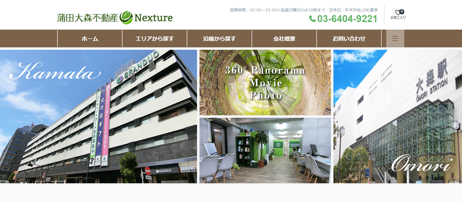 2.蒲田大森不動産【大田区おすすめ賃貸不動産】