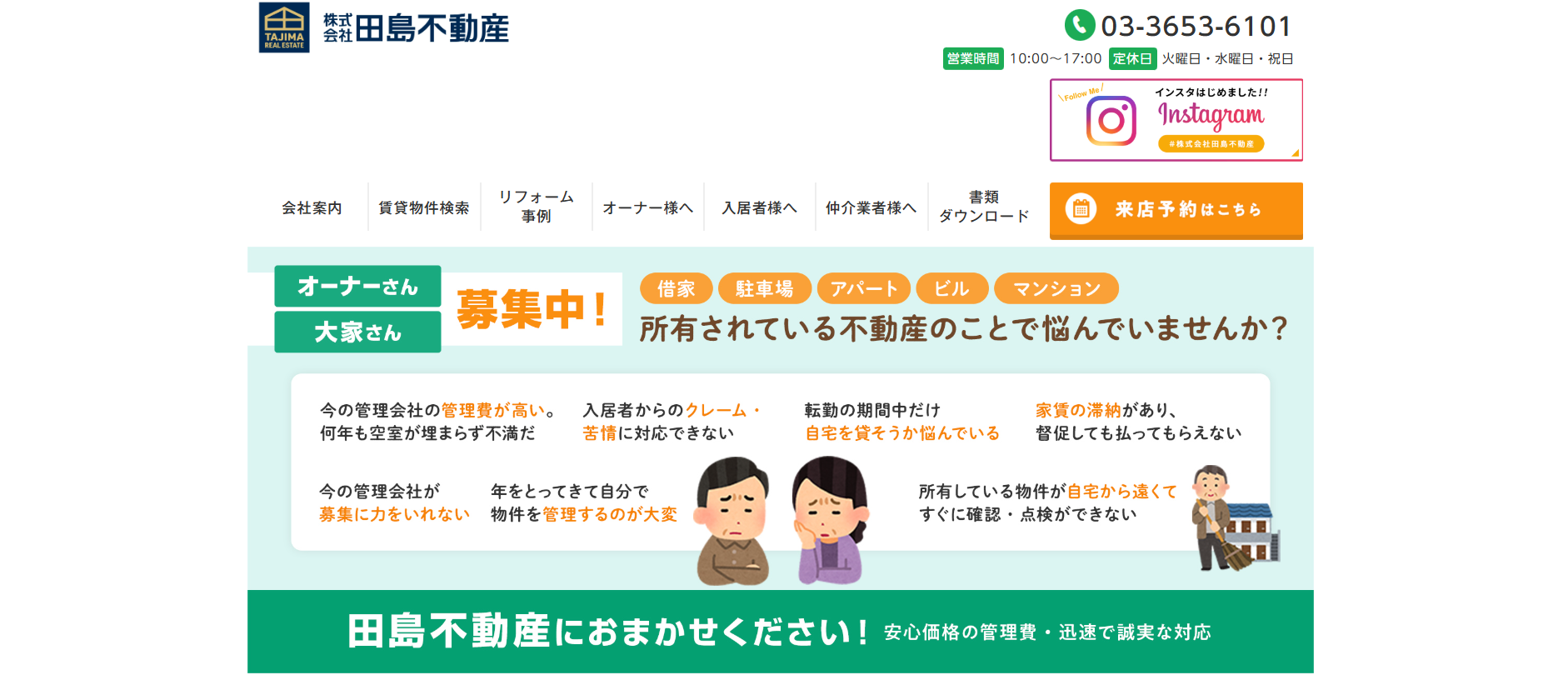 3.田島不動産(江戸川区)