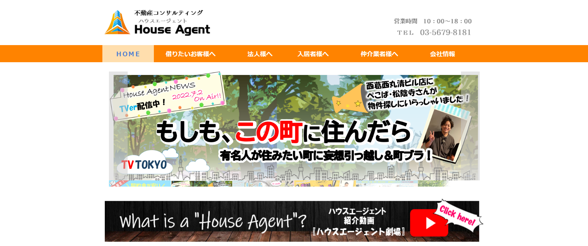 1.ハウスエージェント葛西本店