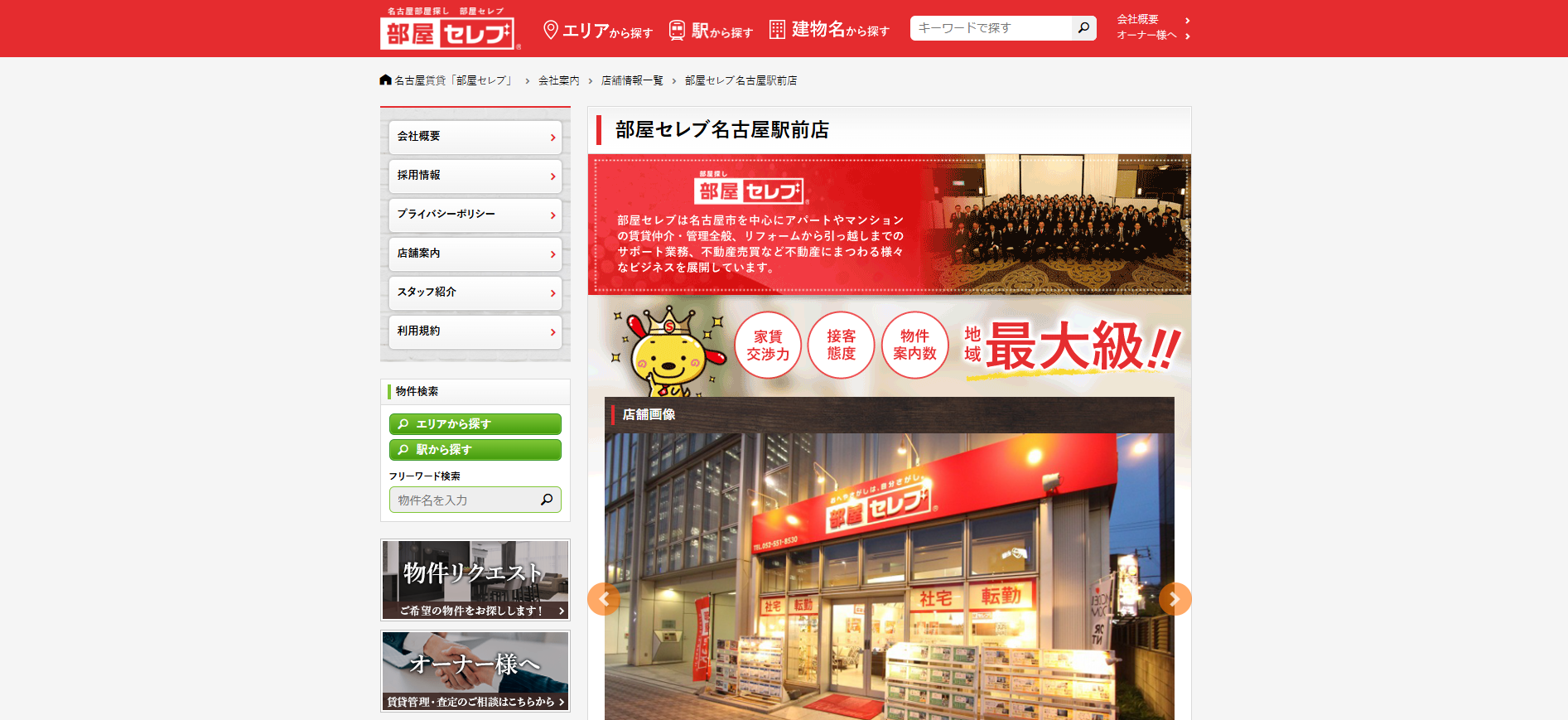 5.部屋セレブ名古屋駅前店