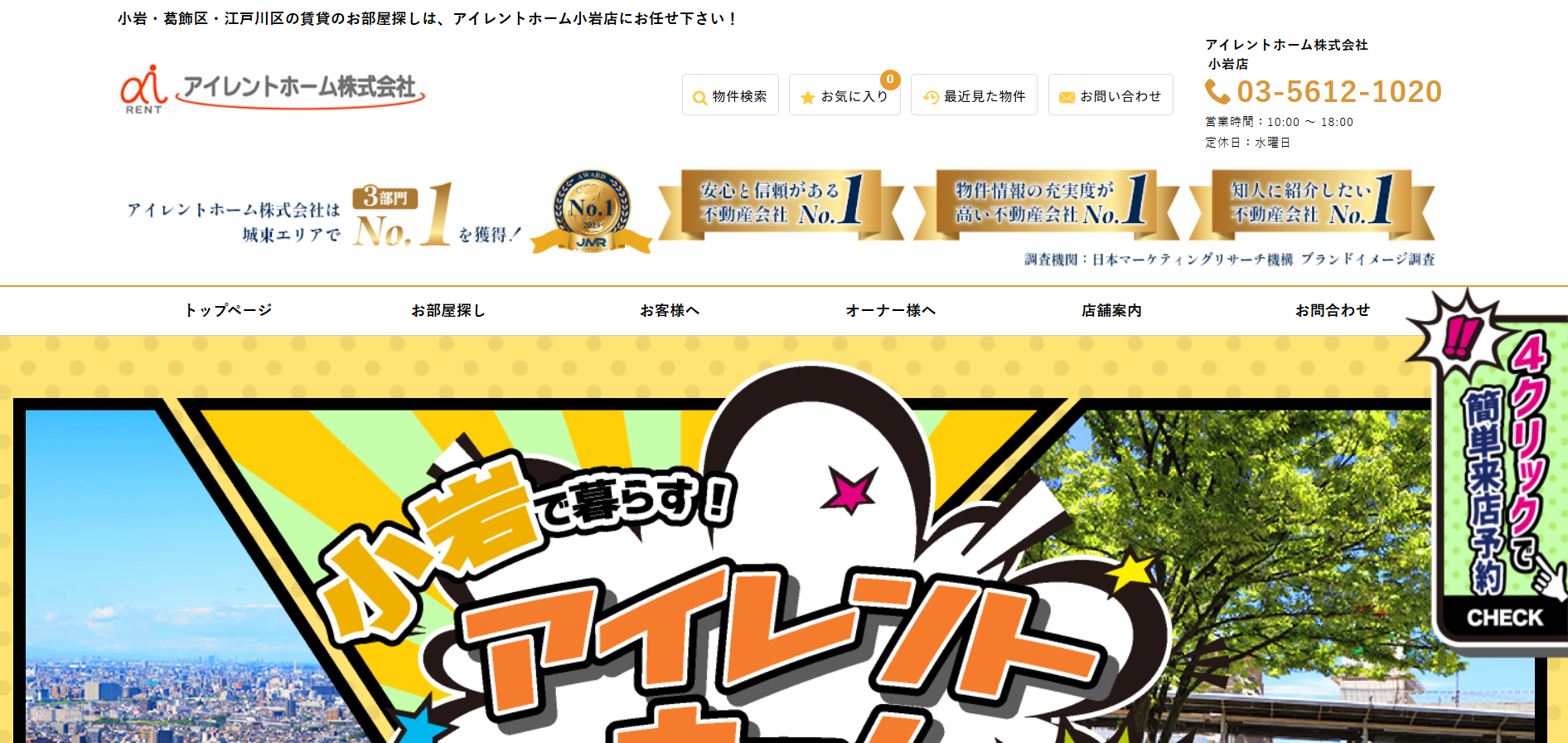 5.アイレントホーム株式会社