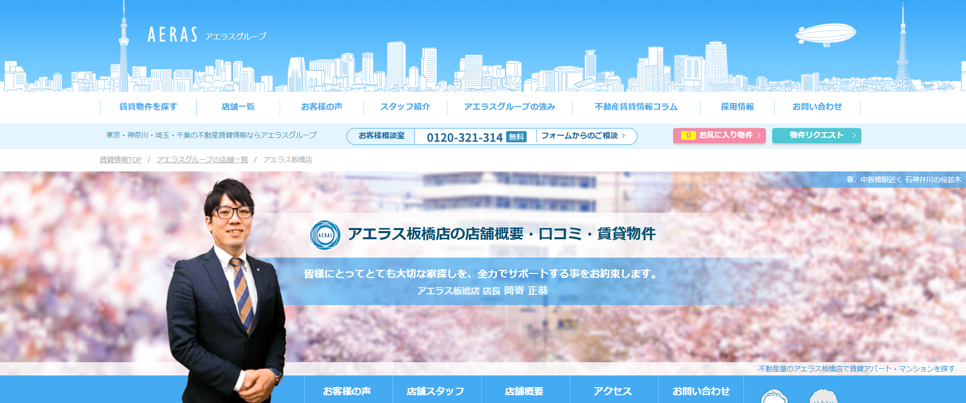 2.アエラス日板橋店・大山店