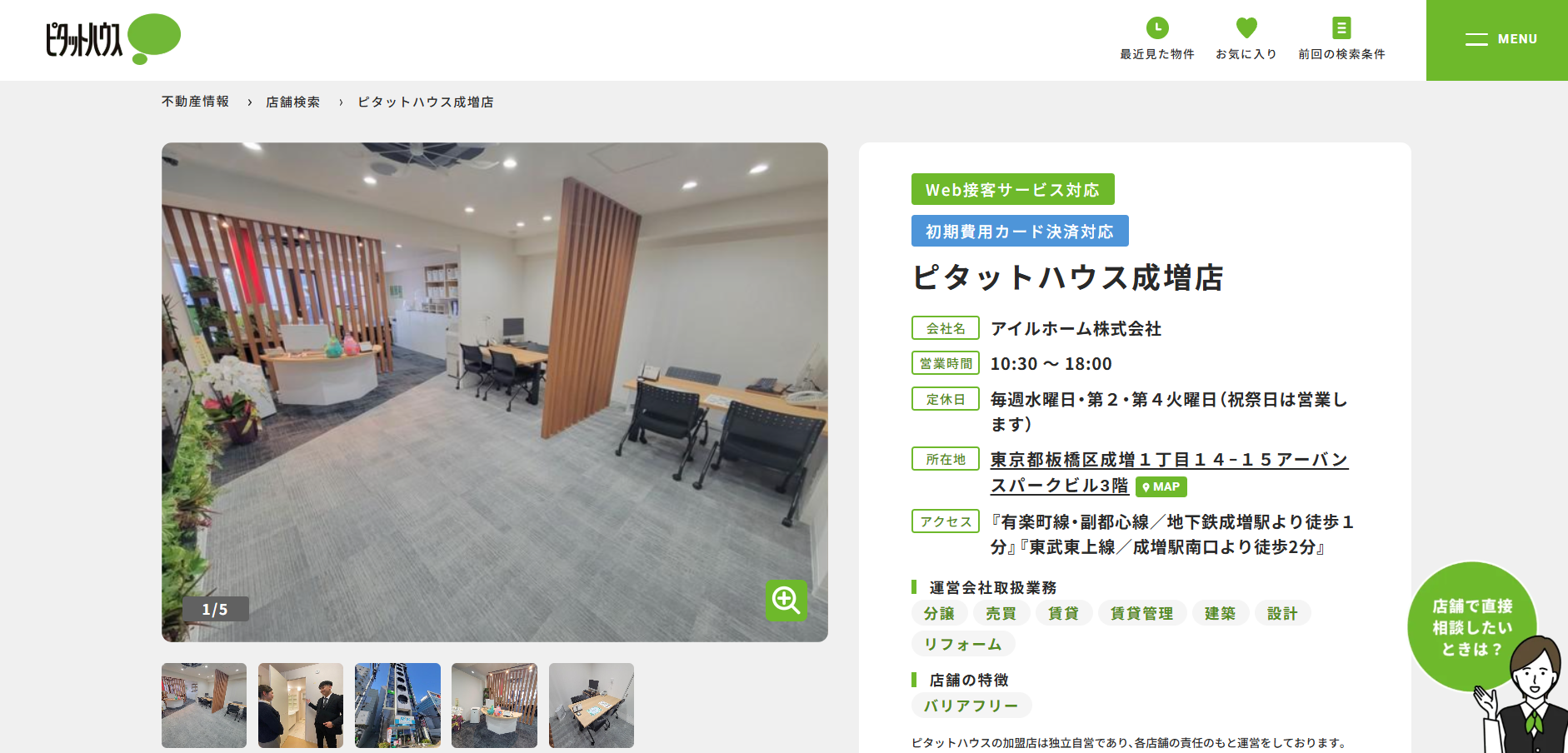 5.ピタットハウス成増店