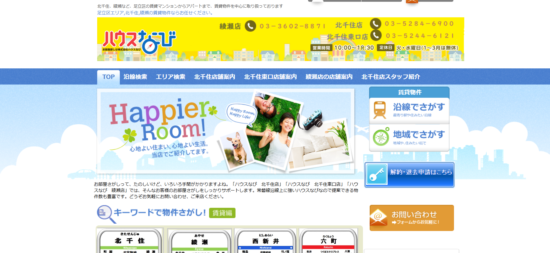 2.ハウスナビ北千住店