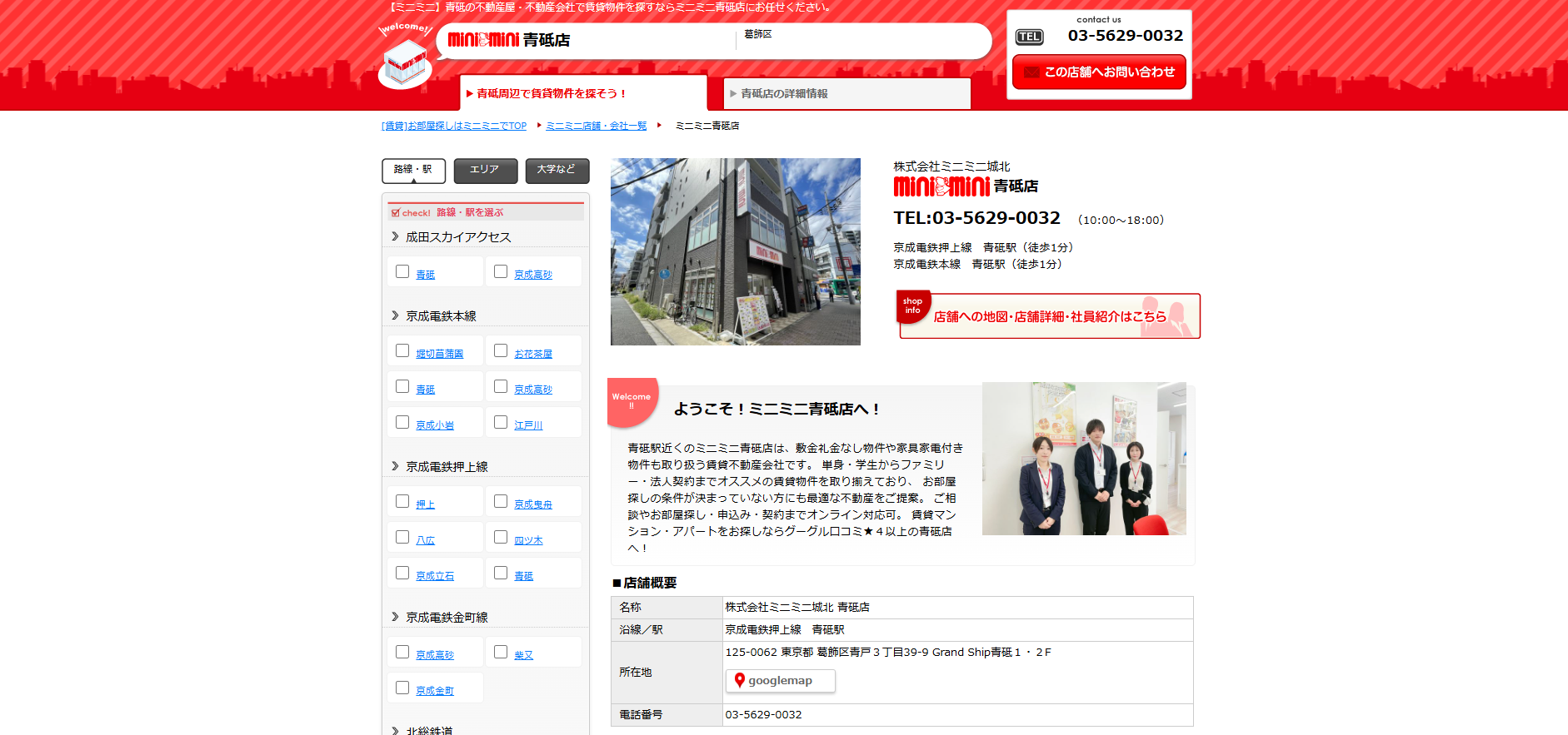 5.ミニミニ城北 青砥店【葛飾区おすすめ賃貸不動産】