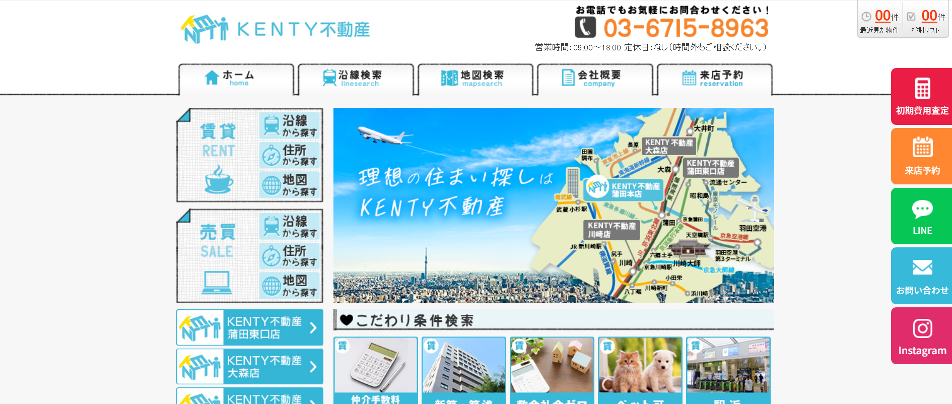 1.KENTY不動産【大田区おすすめ賃貸不動産】