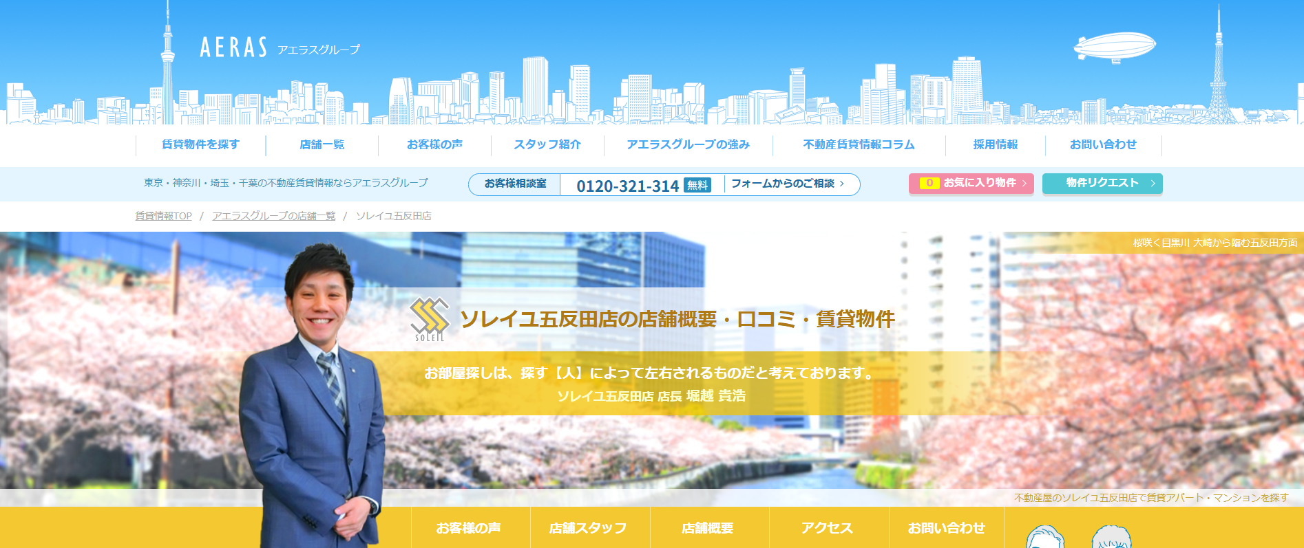 4.ソレイユ五反田店【品川区おすすめ賃貸不動産】