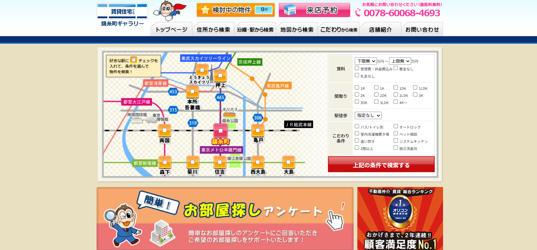 1.賃貸住宅サービス錦糸町ギャラリー【墨田区おすすめ賃貸不動産】