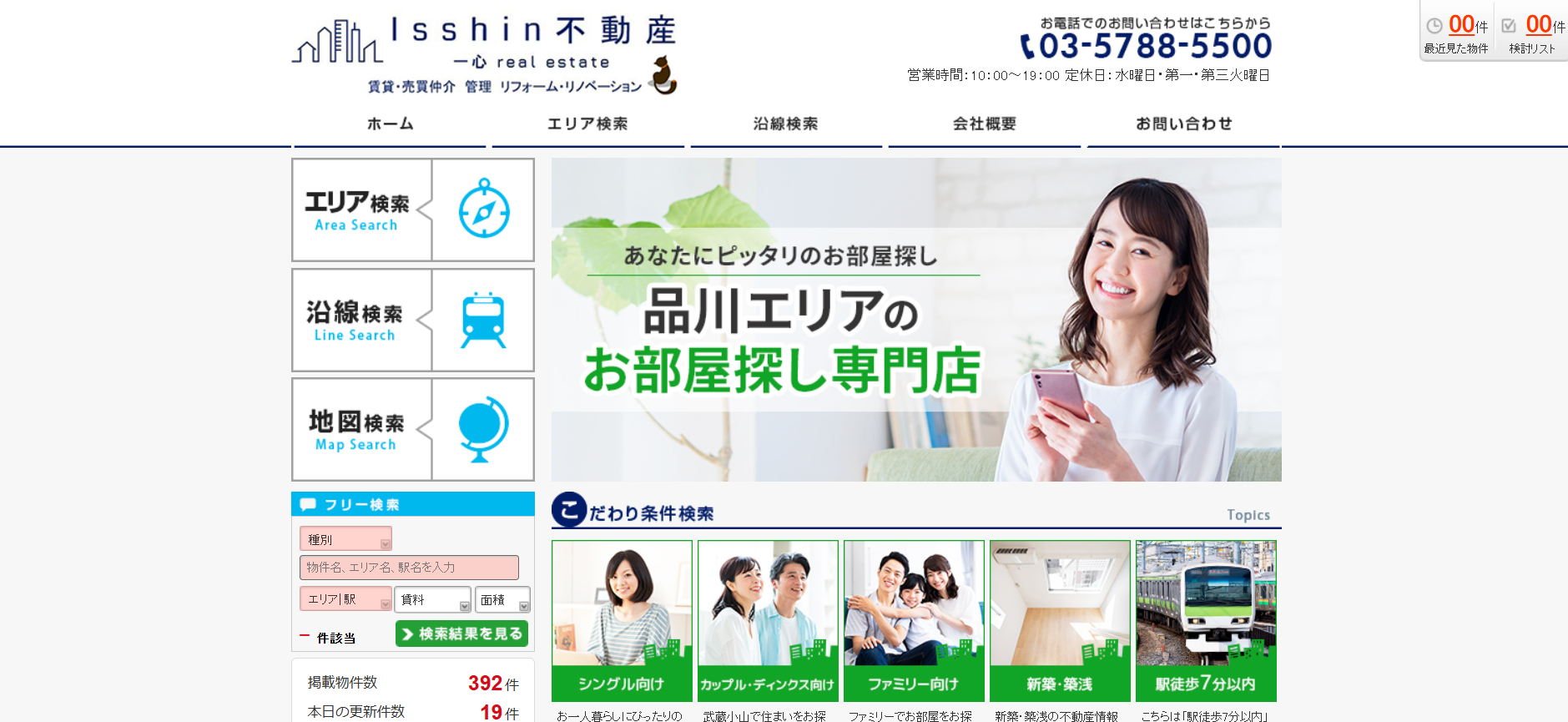 1.武蔵小山Isshin不動産【品川区おすすめ賃貸不動産】