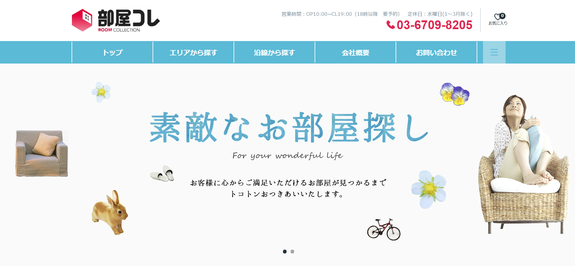 5.部屋コレ新宿店【新宿区おすすめ賃貸不動産】