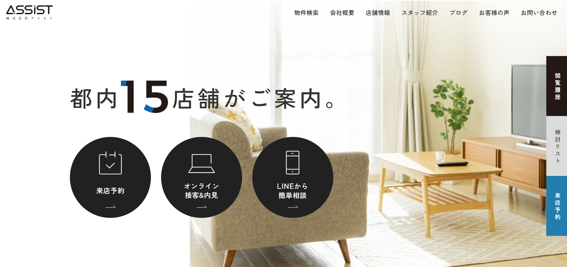 2.アシスト経堂店【世田谷区おすすめ賃貸不動産】