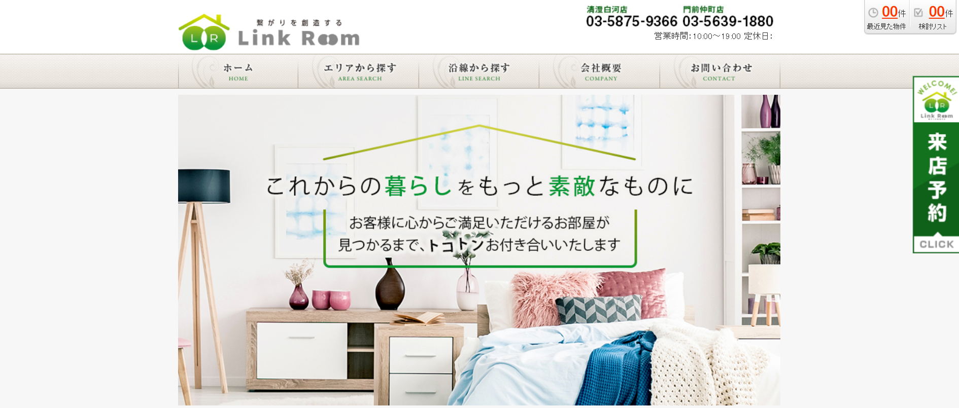 2.リンクルーム清澄白河店【江東区おすすめ賃貸不動産】