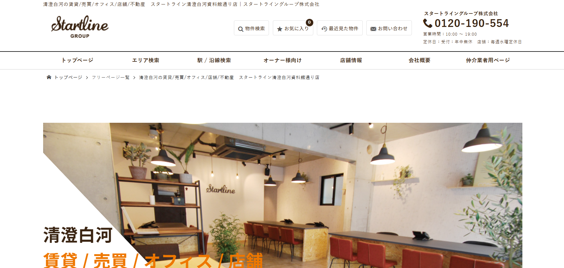 3.スタートライン清澄白河資料館通り店【江東区おすすめ賃貸不動産】