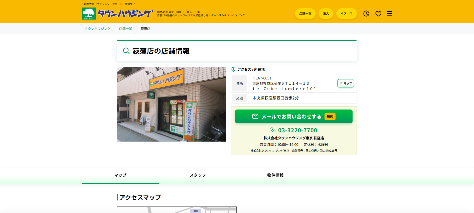 3.タウンハウジング荻窪店【杉並区おすすめ賃貸不動産】