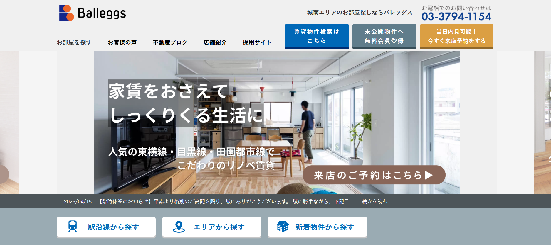 10.バレックス桜新町店【世田谷区おすすめ賃貸不動産】