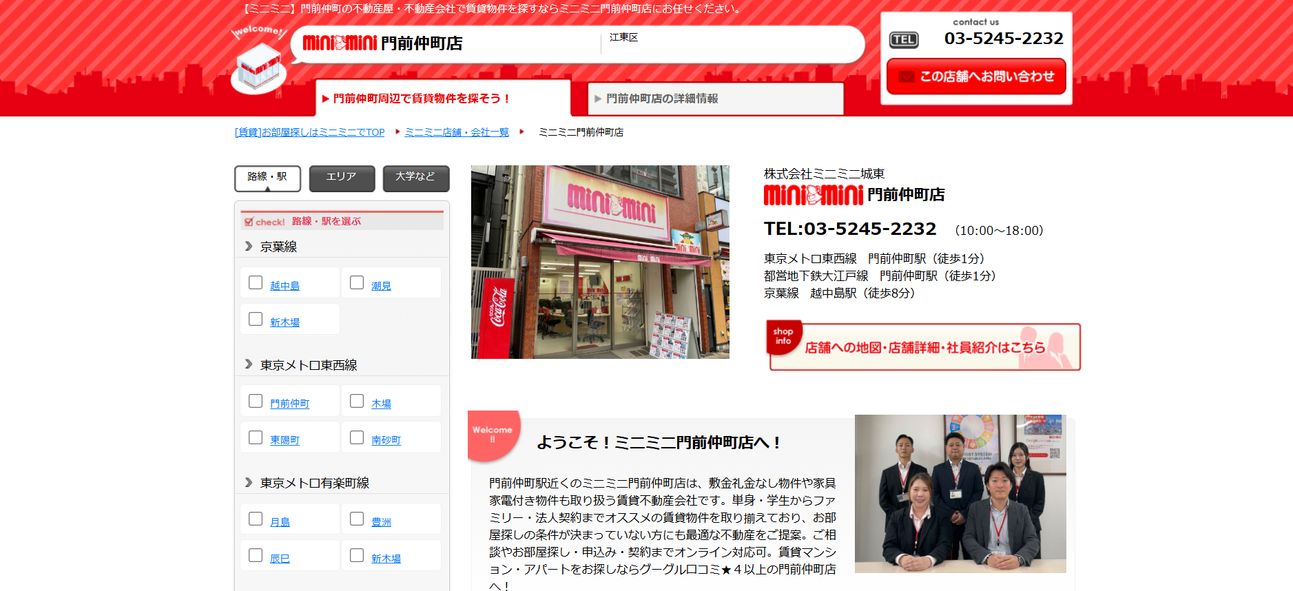 5.株式会社ミニミニ城東 門前仲町店【江東区おすすめ賃貸不動産】