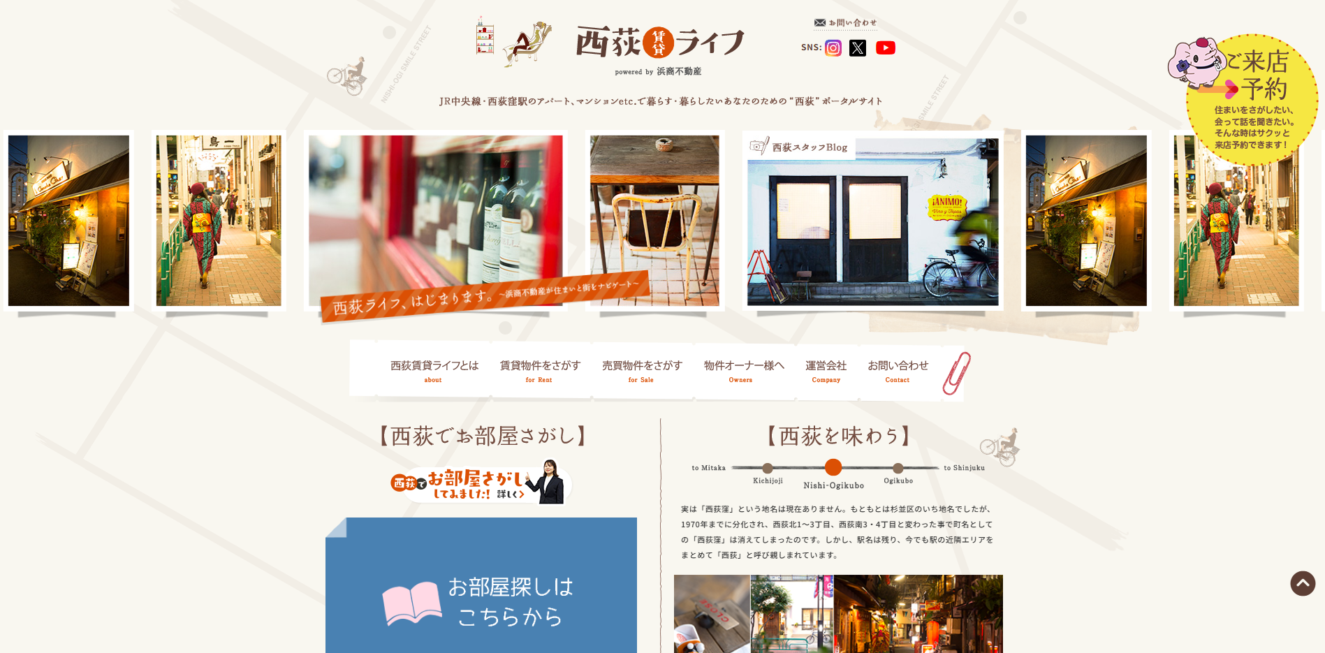 1.株式会社浜商不動産【杉並区おすすめ賃貸不動産】