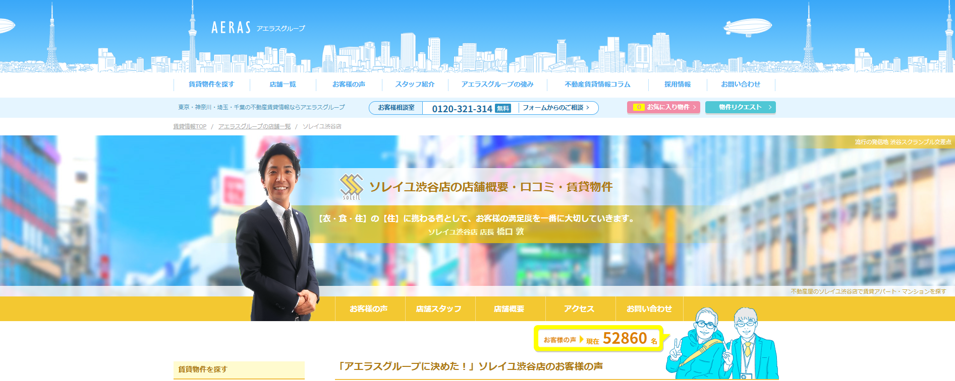 1.ソレイユ渋谷店【渋谷区おすすめ賃貸不動産】