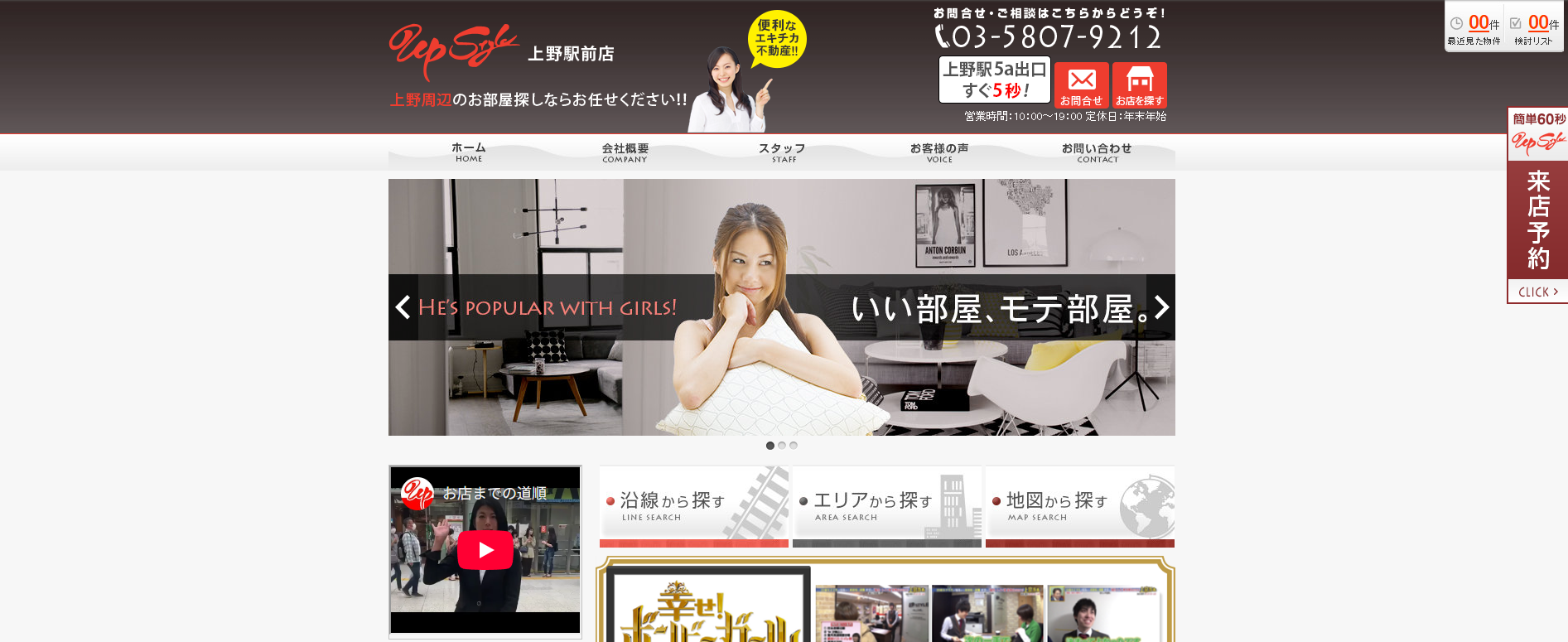 5.アップスタイル上野駅前店【台東区おすすめ賃貸不動産】