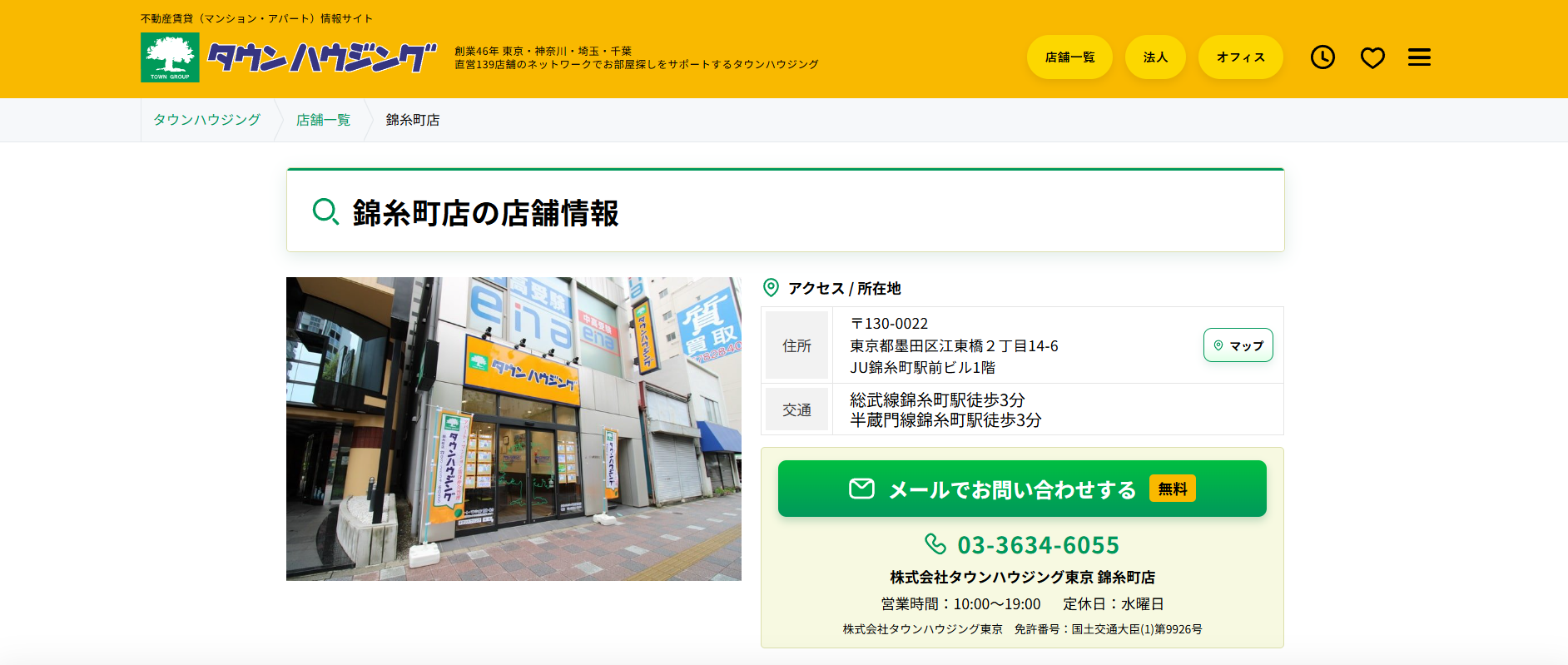 3.タウンハウジング錦糸町店【墨田区おすすめ賃貸不動産】