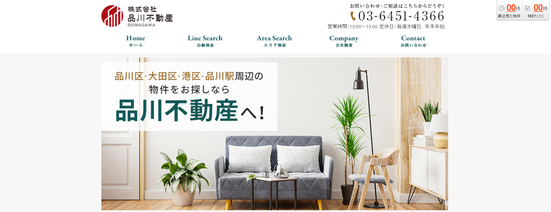 5.株式会社品川不動産【品川区おすすめ賃貸不動産】