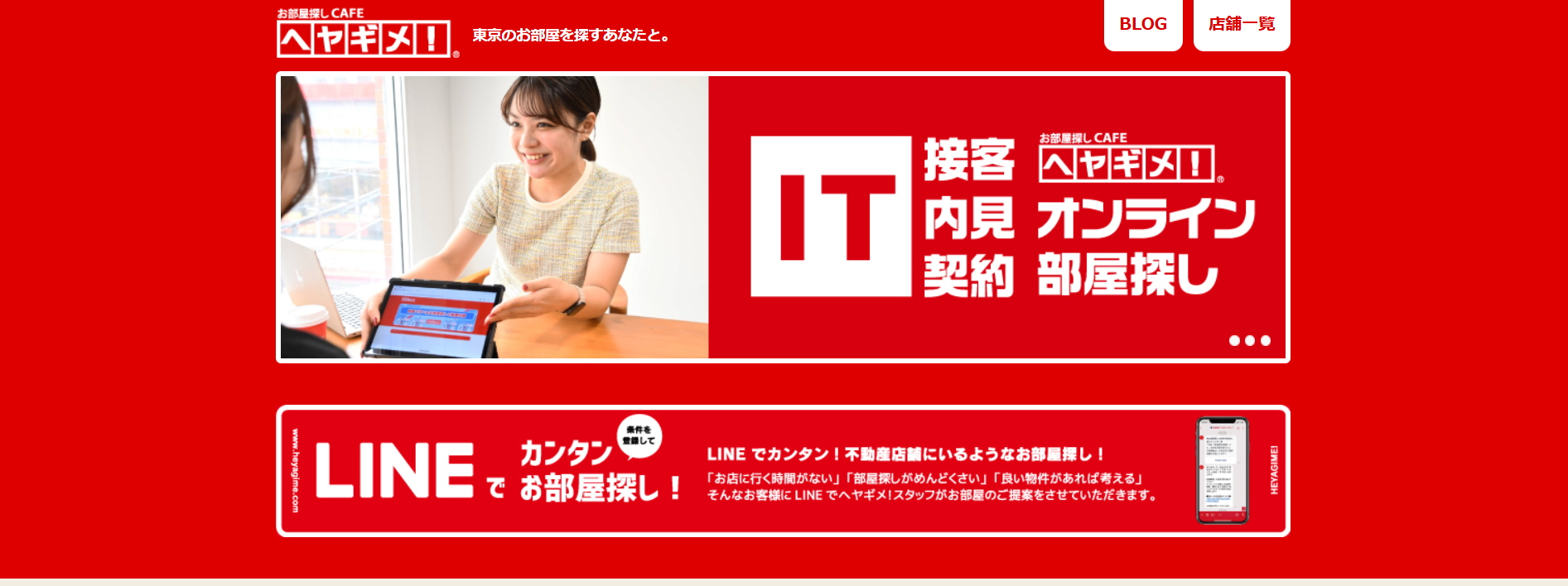 4.お部屋探しCAFEヤギメ！三軒茶屋店【世田谷区おすすめ賃貸不動産】