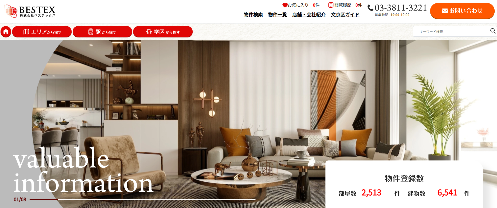 1.ベステックス本郷三丁目駅前支店【文京区おすすめ賃貸不動産】