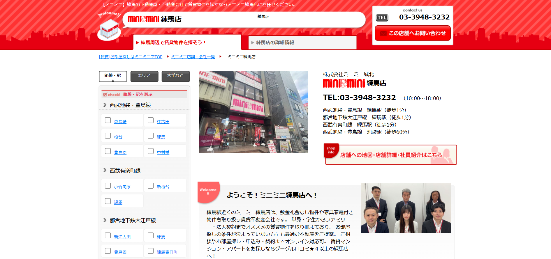 2.ミニミニ練馬店【練馬区おすすめ賃貸不動産】