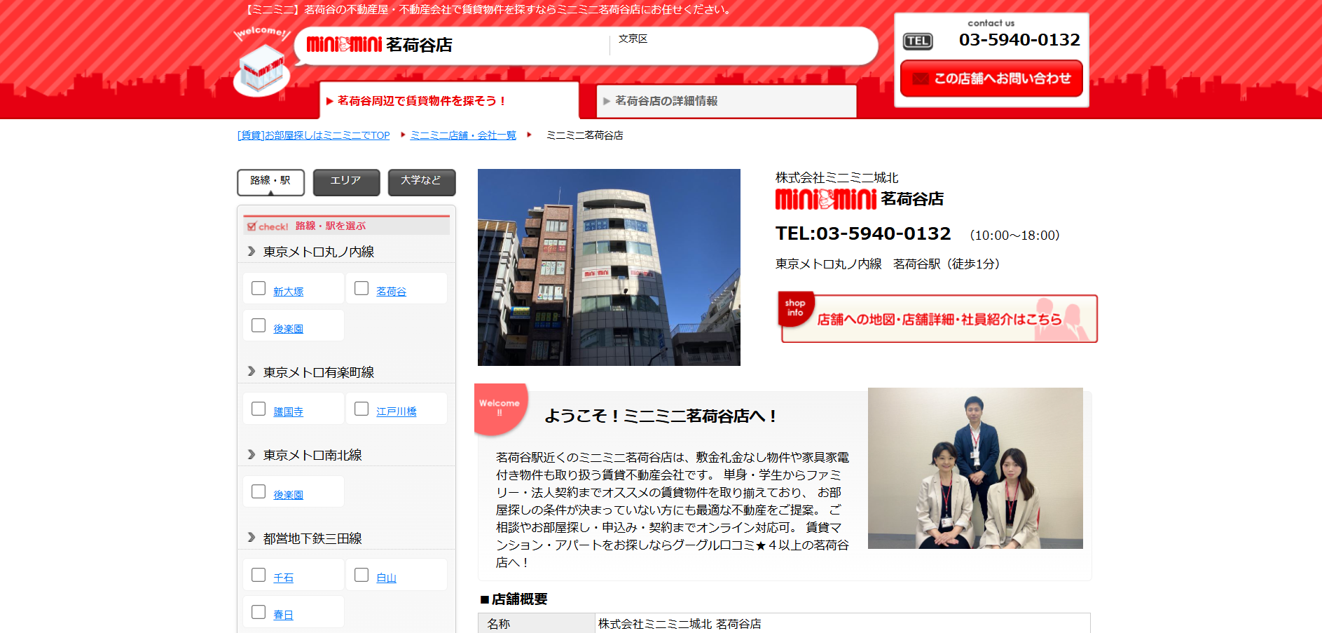 4.株式会社ミニミニ茗荷谷店【文京区おすすめ賃貸不動産】
