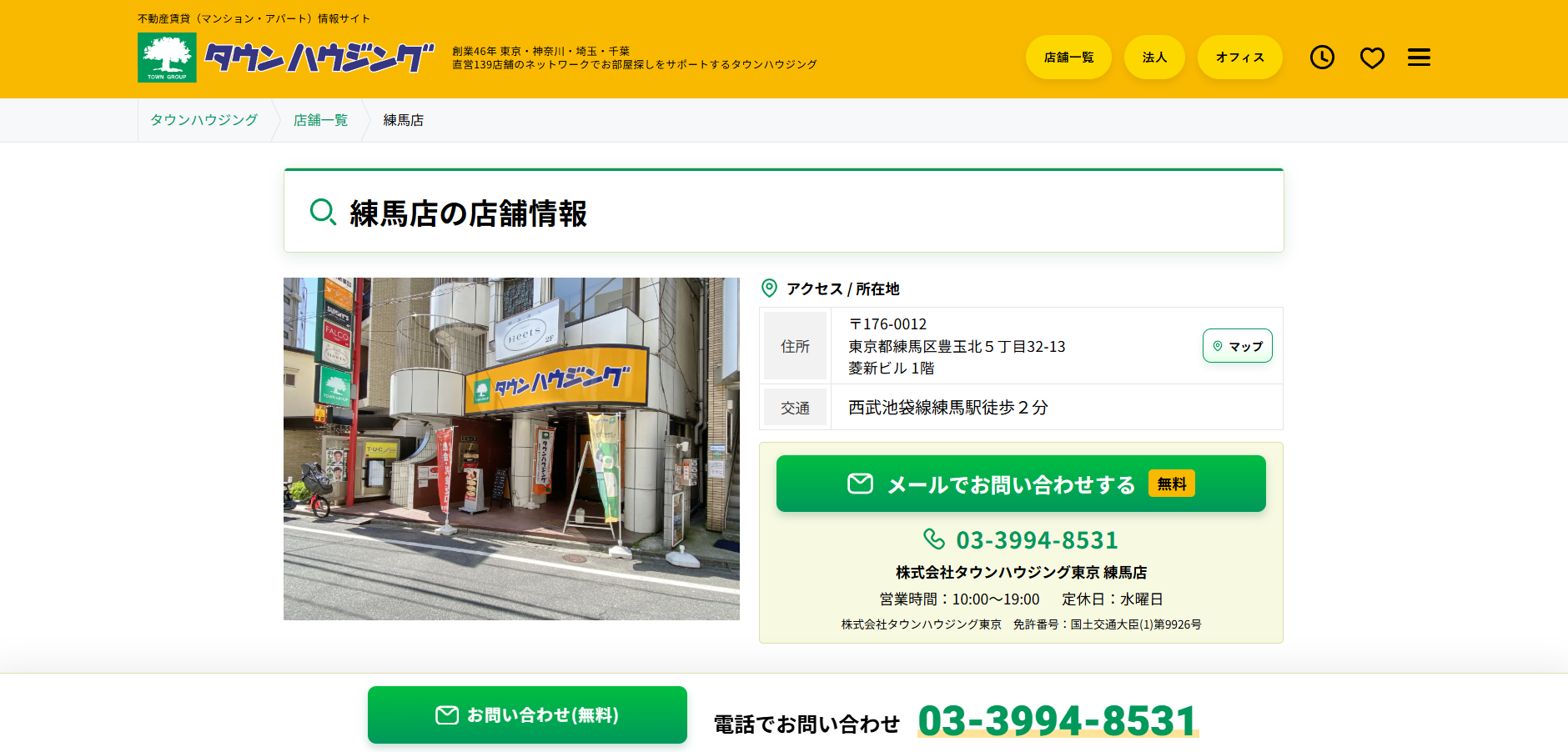 4.タウンハウジング練馬店【練馬区おすすめ賃貸不動産】