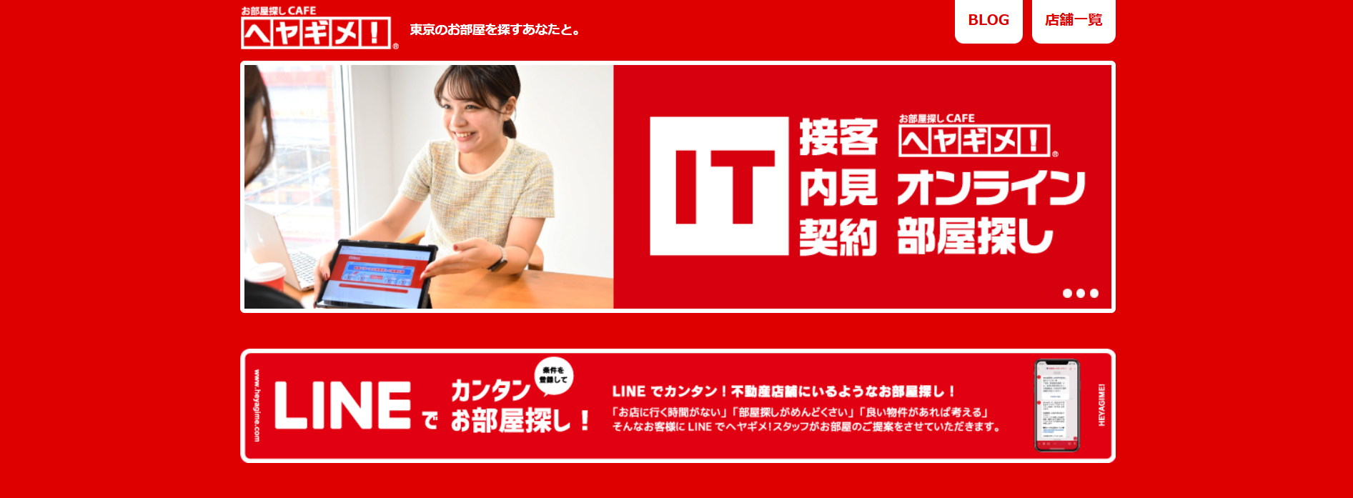 2.お部屋探しCAFEヘヤギメ!中野店【中野区おすすめ賃貸不動産】