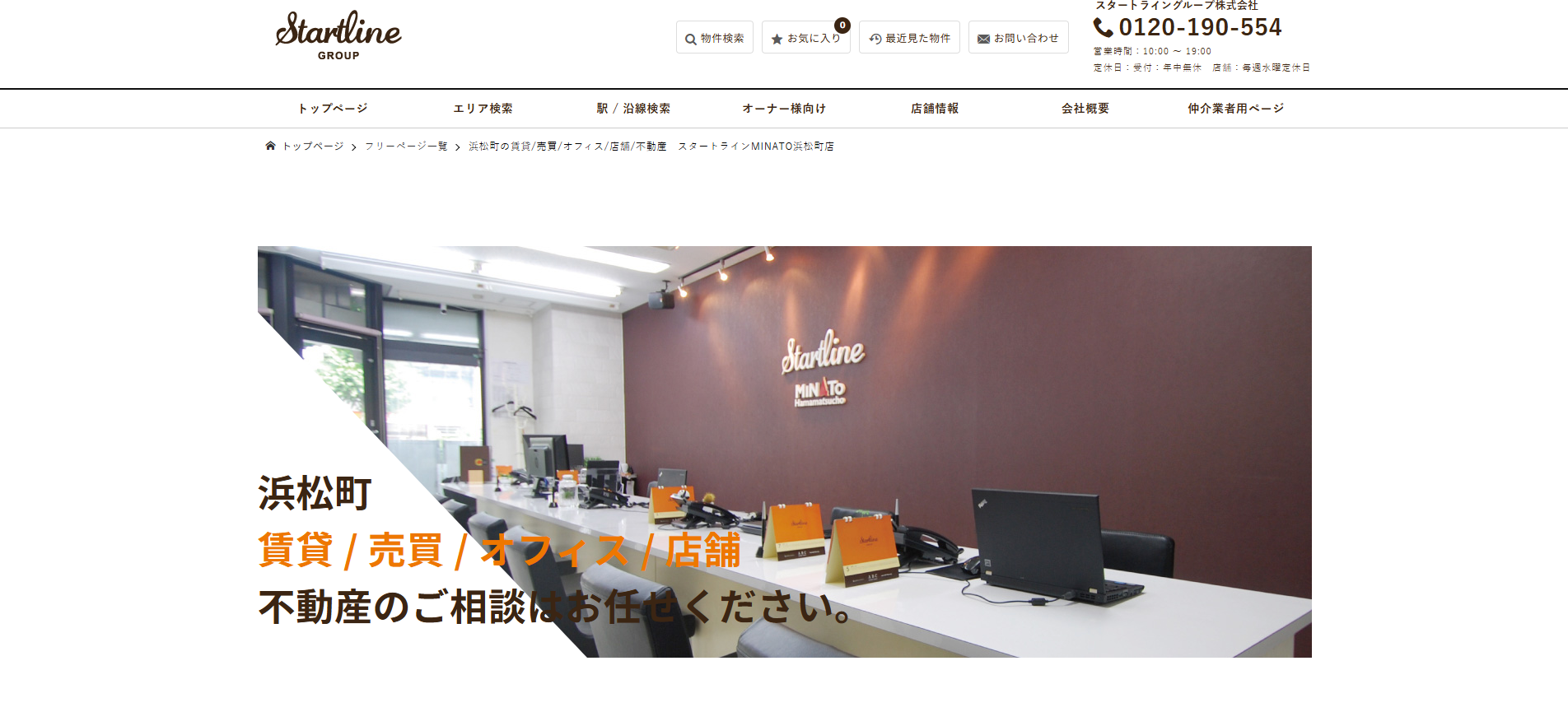 4.スタートラインMINATO浜松町店【港区おすすめ賃貸不動産】