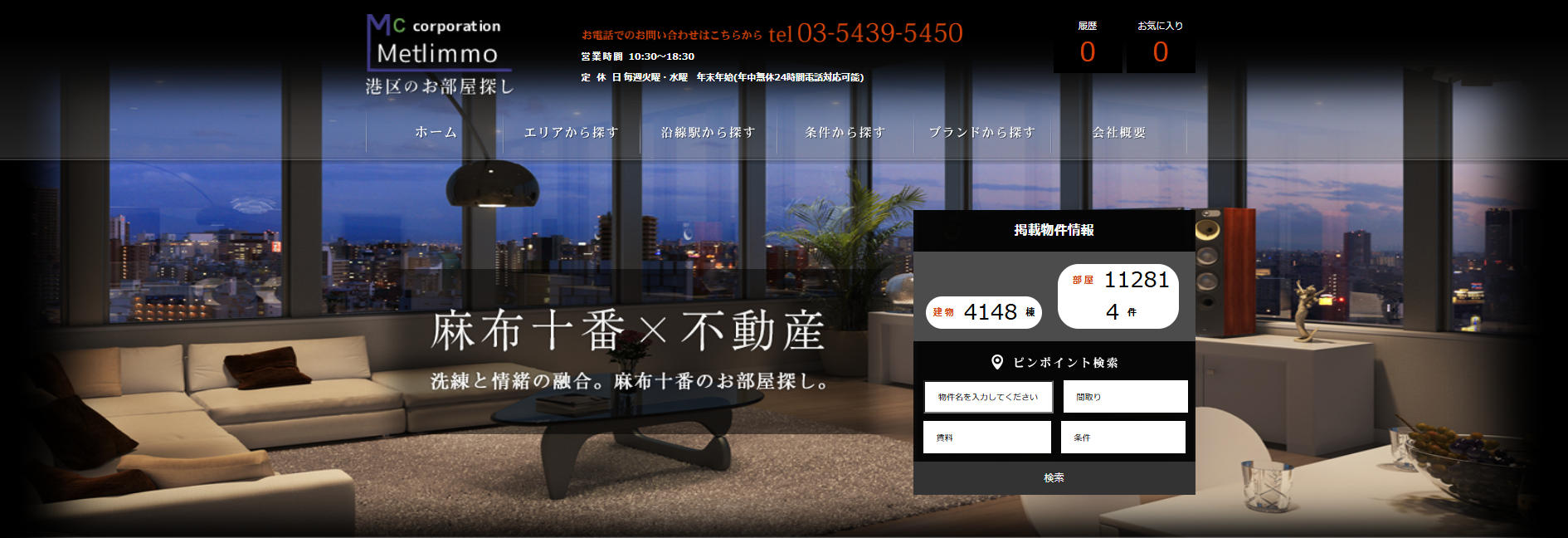 3.港区不動産屋メトリーモ【港区おすすめ賃貸不動産】