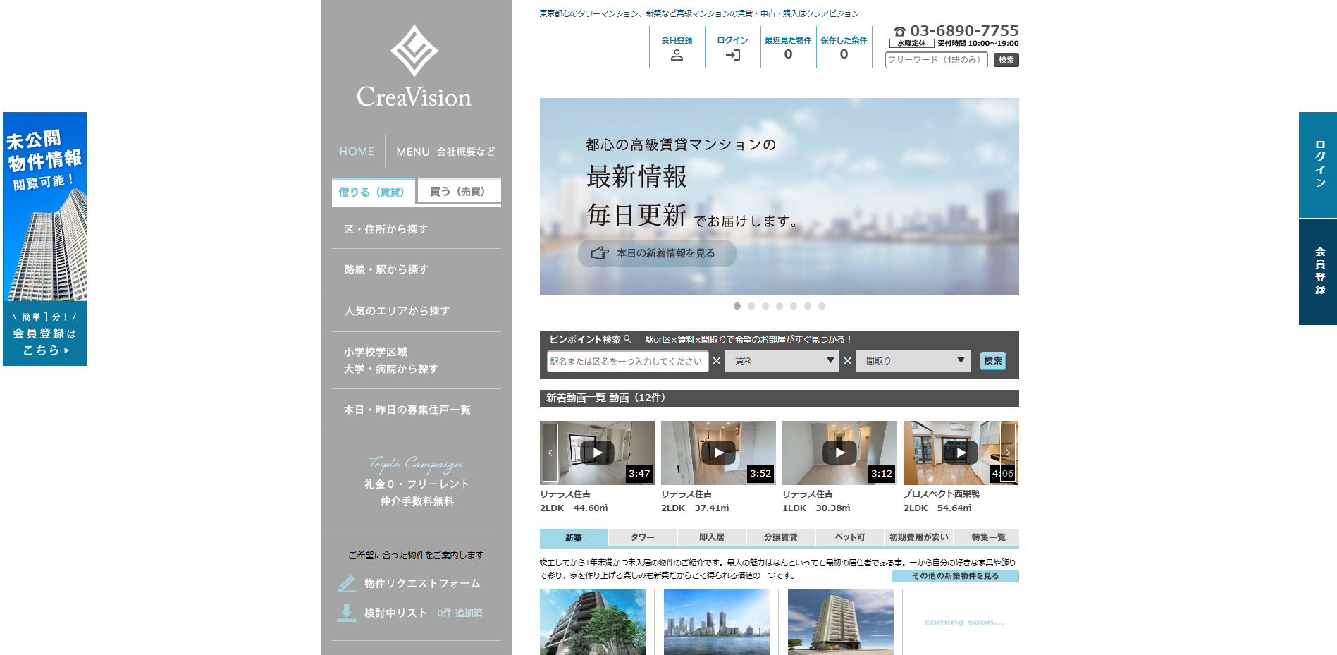 5.株式会社クレアビジョン麻布店【港区おすすめ賃貸不動産】