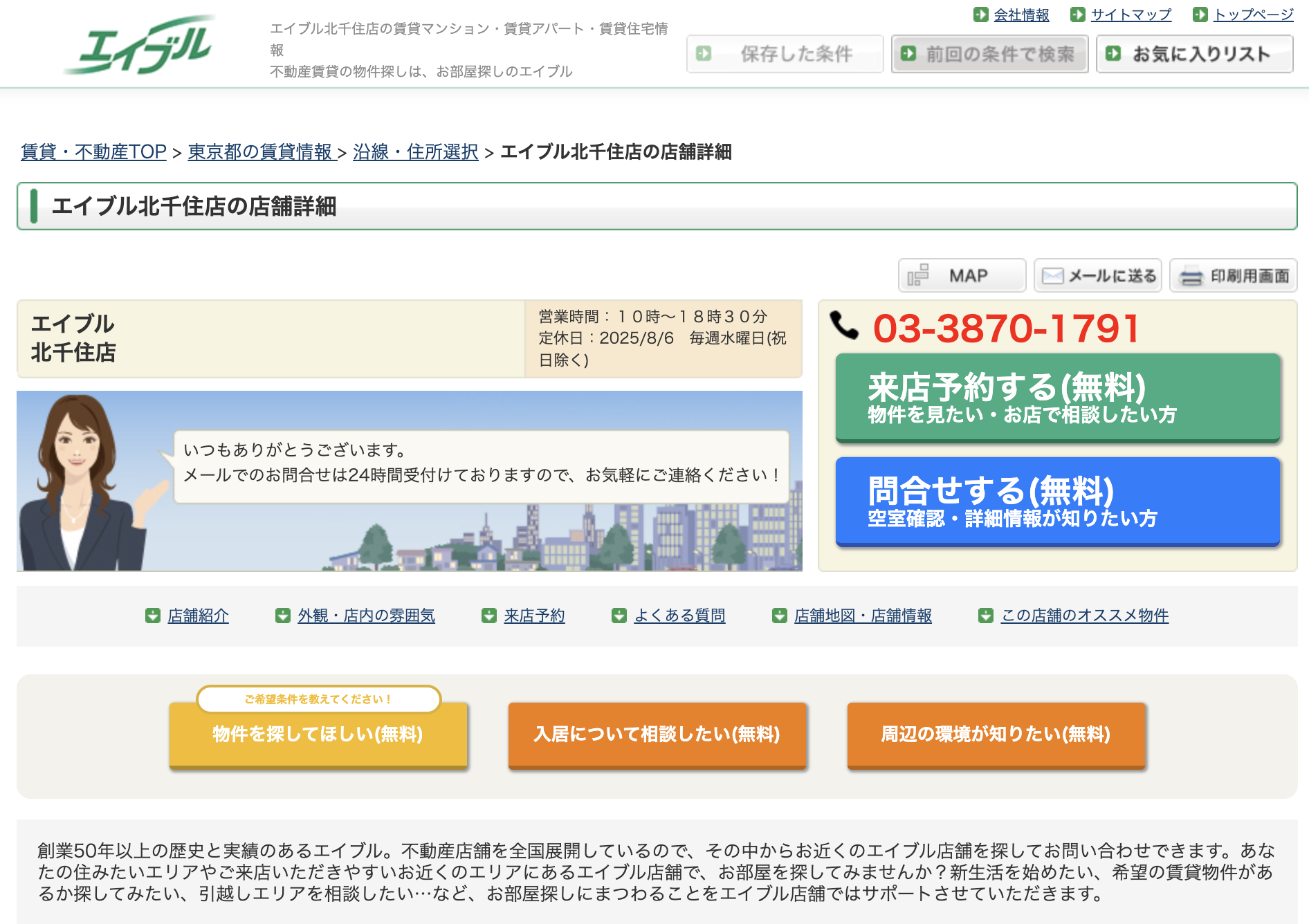 5.株式会社エイブル 北千住店