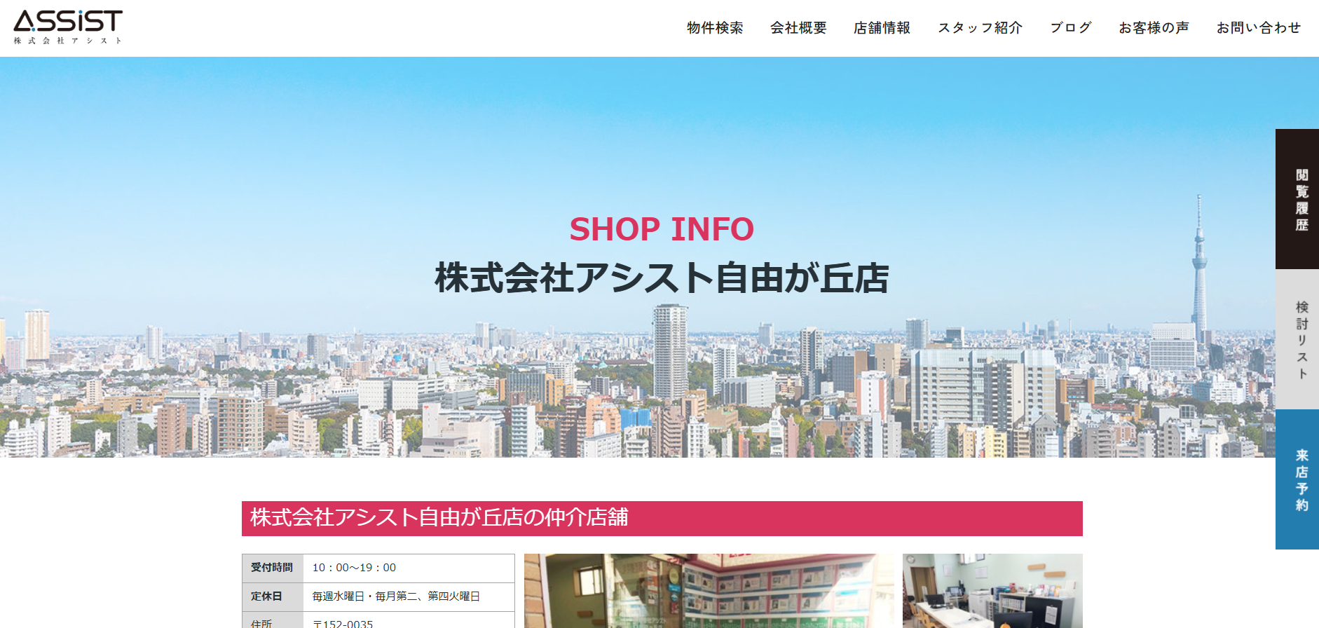 4.アシスト自由ヶ丘店【自由ヶ丘おすすめ賃貸不動産】