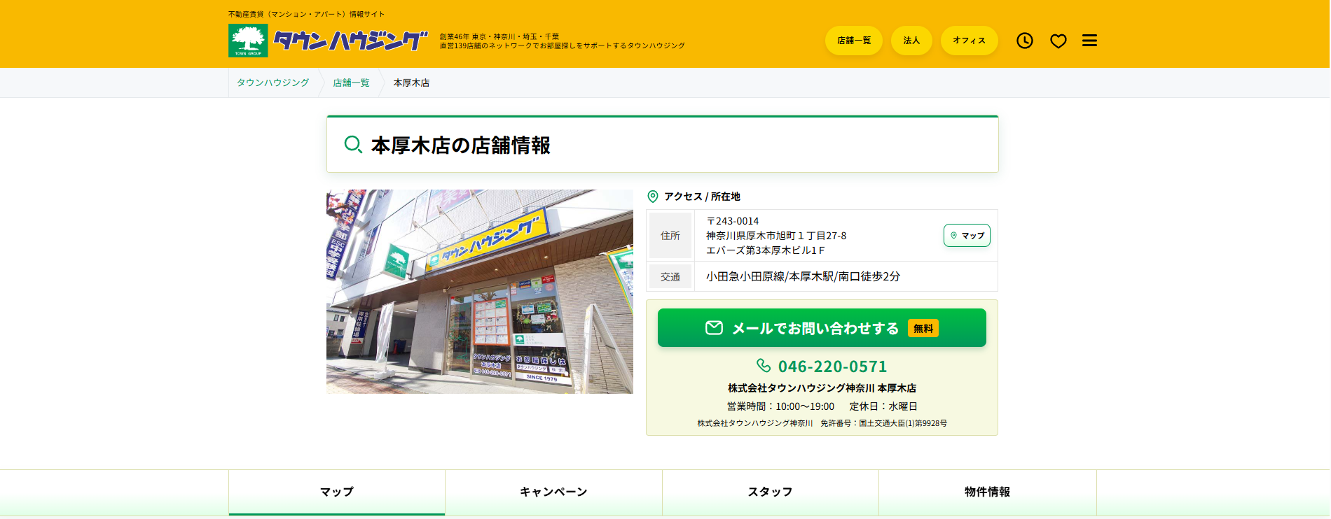 3.タウンハウジング本厚木店【厚木市おすすめ賃貸不動産】