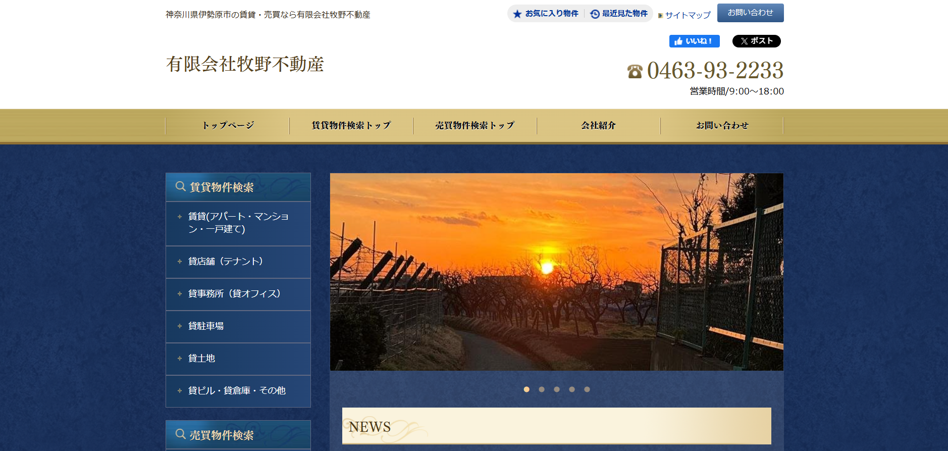 5.有限会社牧野不動産【伊勢原市おすすめ賃貸不動産】