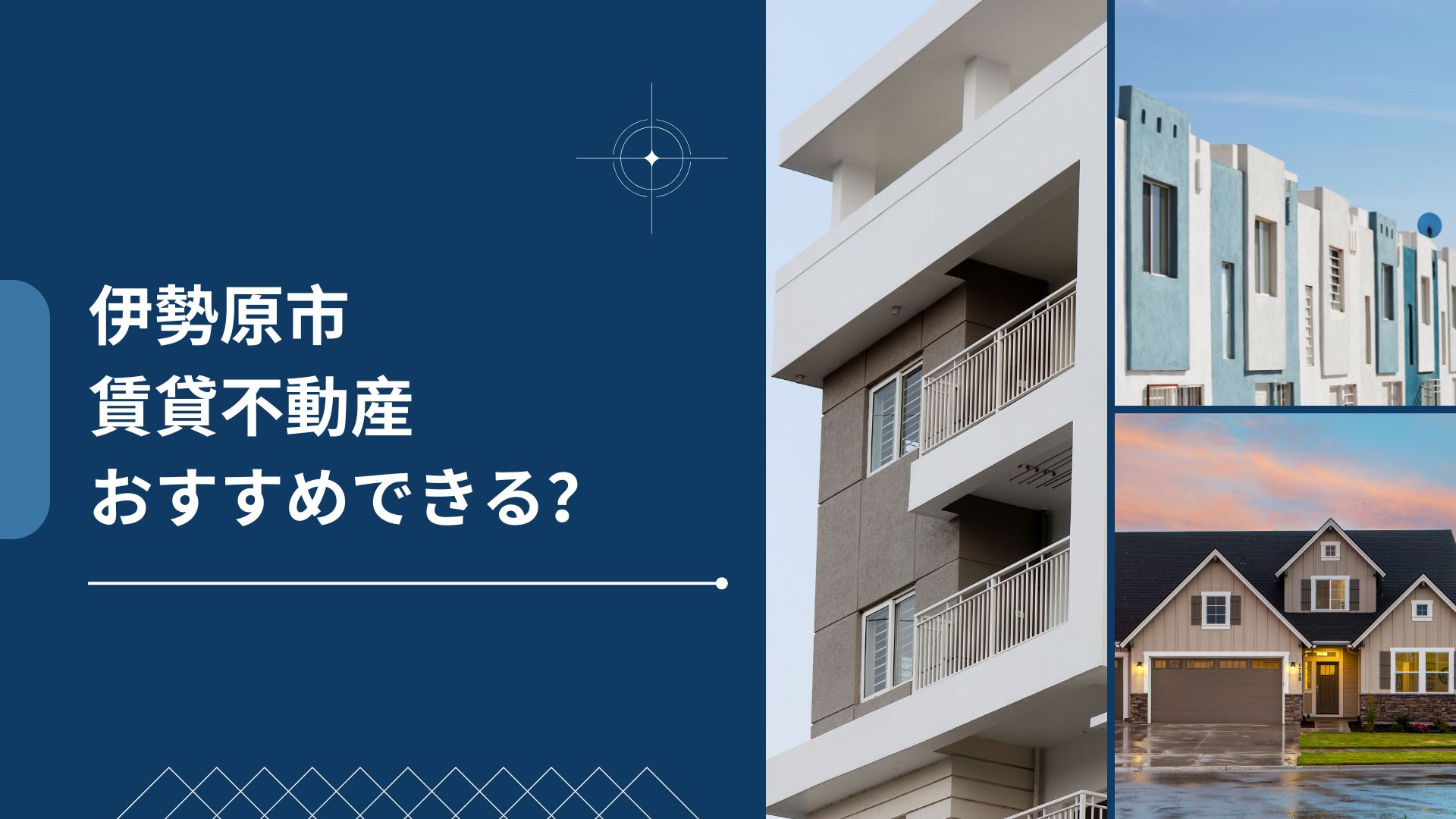 伊勢原市はおすすめできる?賃貸不動産の価格、特徴について解説