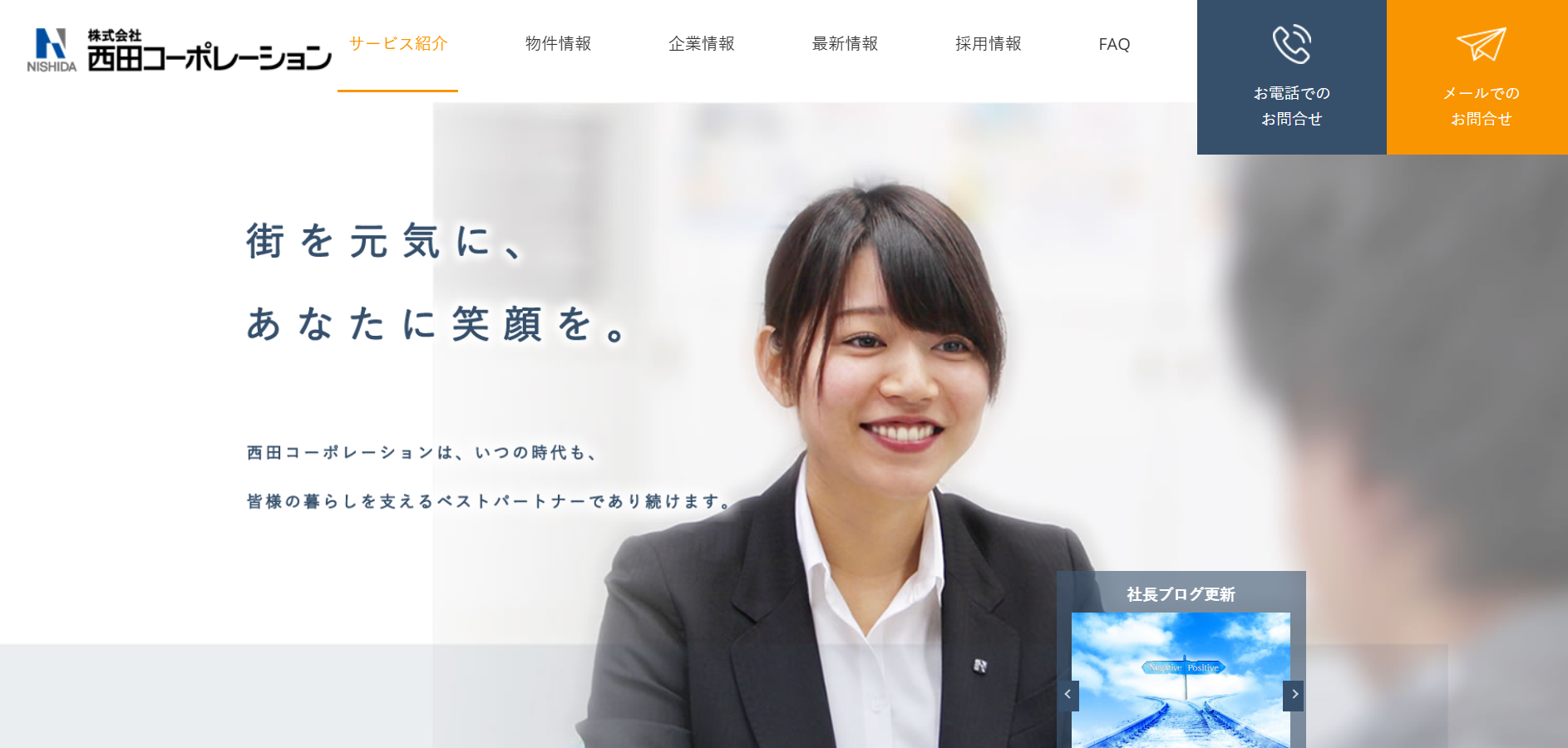 4.西田コーポレーション(いい部屋ネット海老名店)【海老名店市おすすめ賃貸不動産】