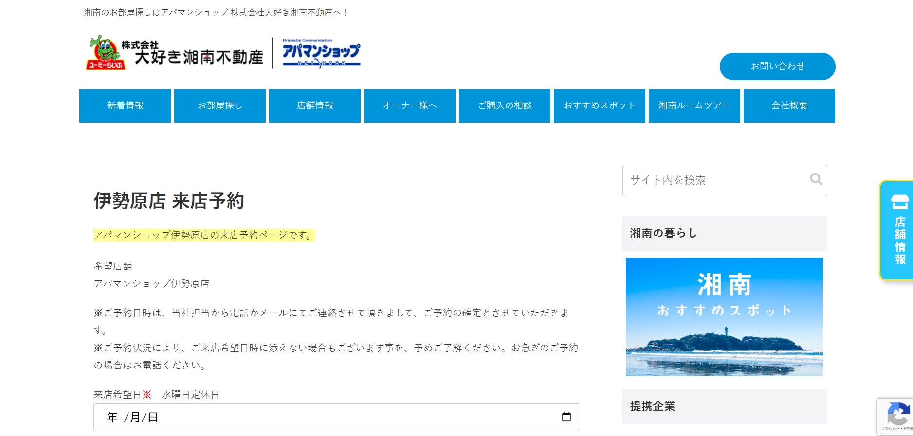 1.アパマンショップ伊勢原店【伊勢原市おすすめ賃貸不動産】