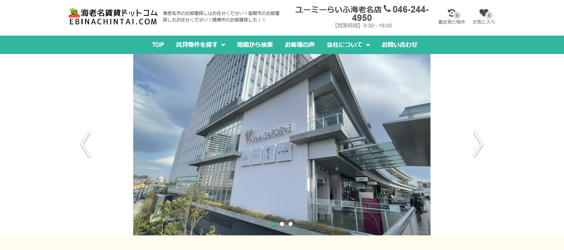 1.ユーミーらいふ海老名店【海老名市おすすめ賃貸不動産】