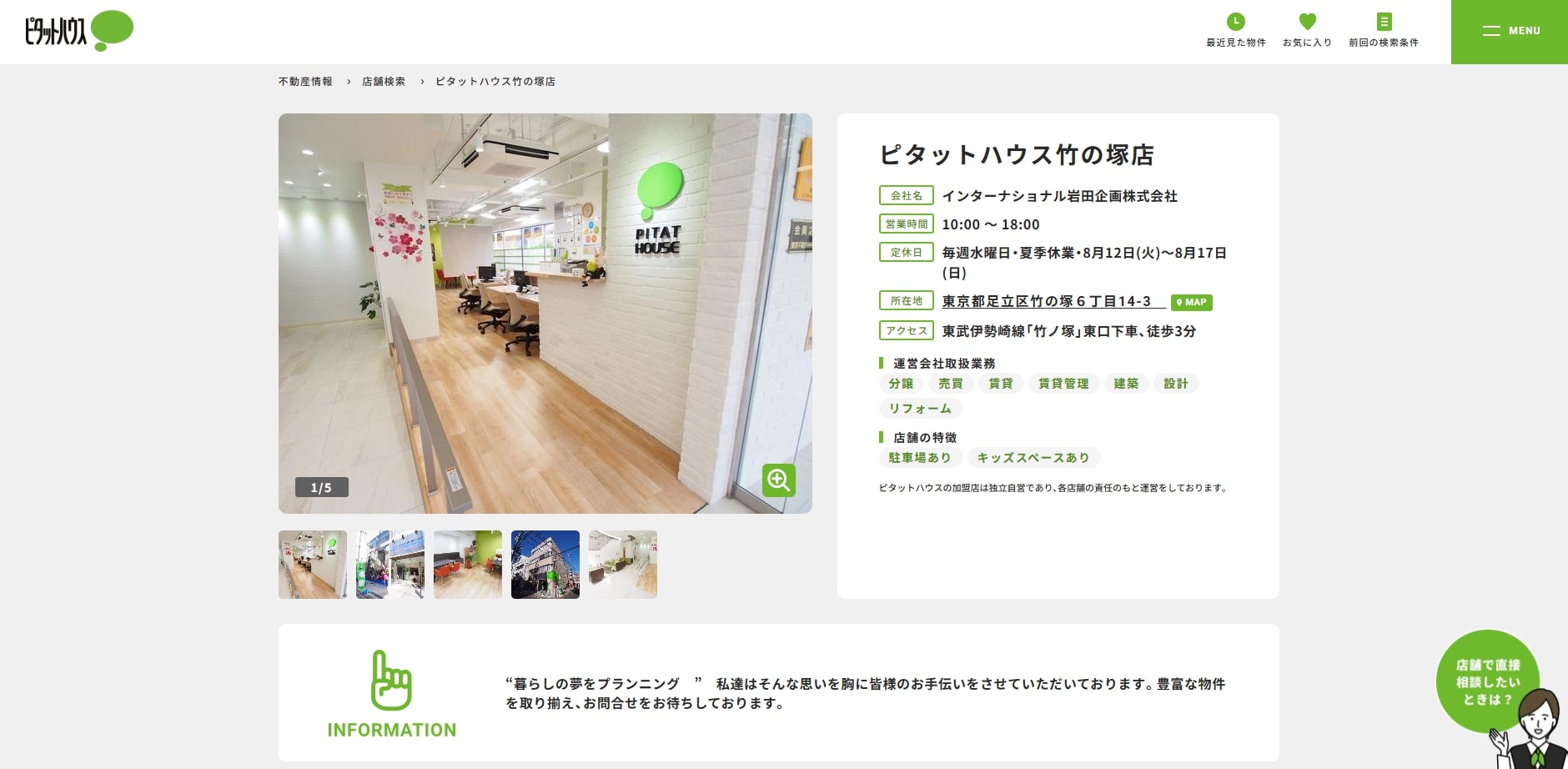 5.ピタットハウス竹ノ塚店