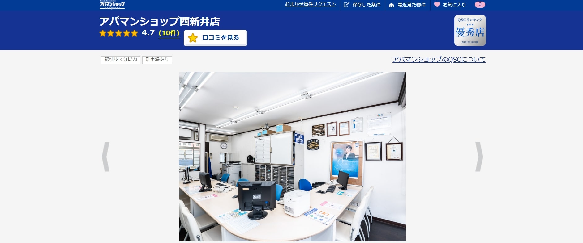 4.アパマンショップ西新井店